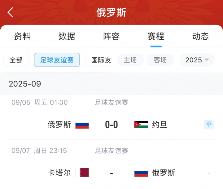 百家乐app-禁赛已3年半！俄罗斯友谊赛0-0平约旦，还将对阵亚洲杯冠军卡塔尔