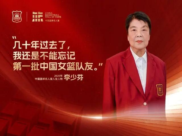 在线下注-李少芬入选中国篮球名人堂,丈夫钟南山为她穿上名人西装